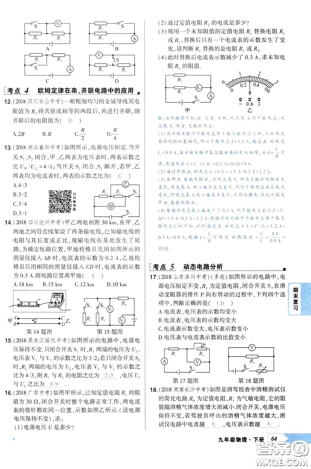 狀元成才路2020年狀元導(dǎo)練九年級下冊物理人教版參考答案