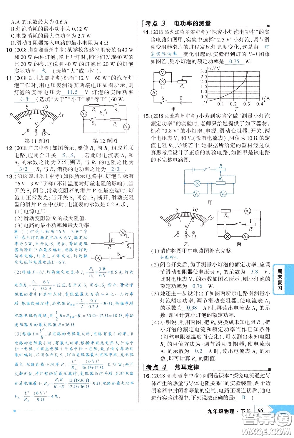 狀元成才路2020年狀元導(dǎo)練九年級下冊物理人教版參考答案