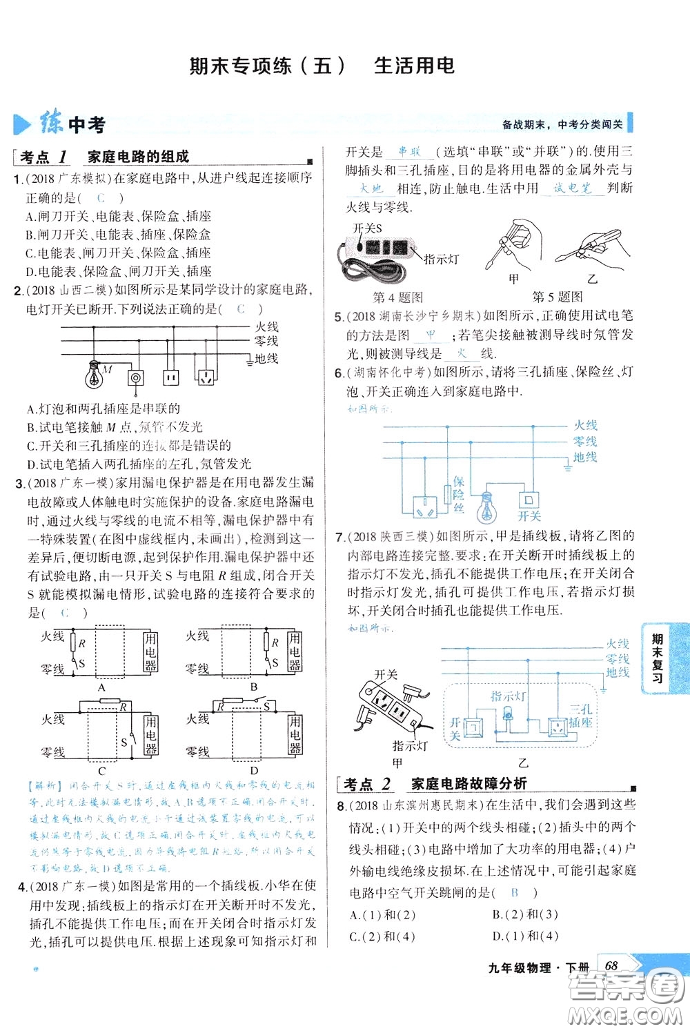 狀元成才路2020年狀元導(dǎo)練九年級下冊物理人教版參考答案