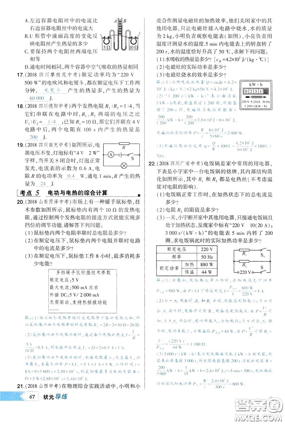 狀元成才路2020年狀元導(dǎo)練九年級下冊物理人教版參考答案