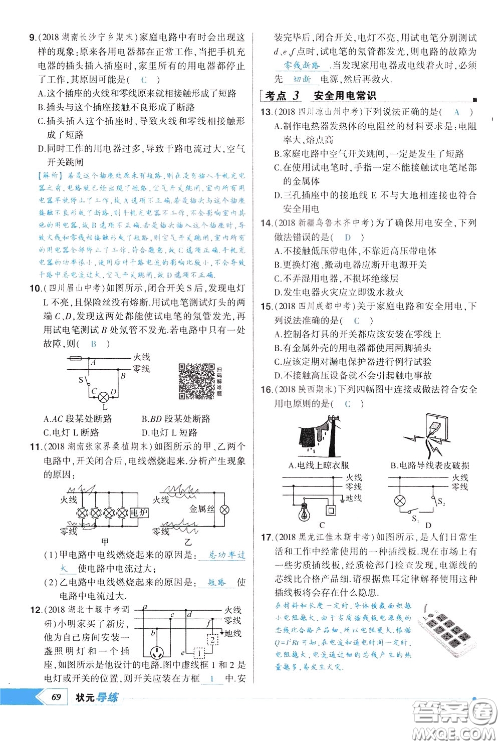 狀元成才路2020年狀元導(dǎo)練九年級下冊物理人教版參考答案