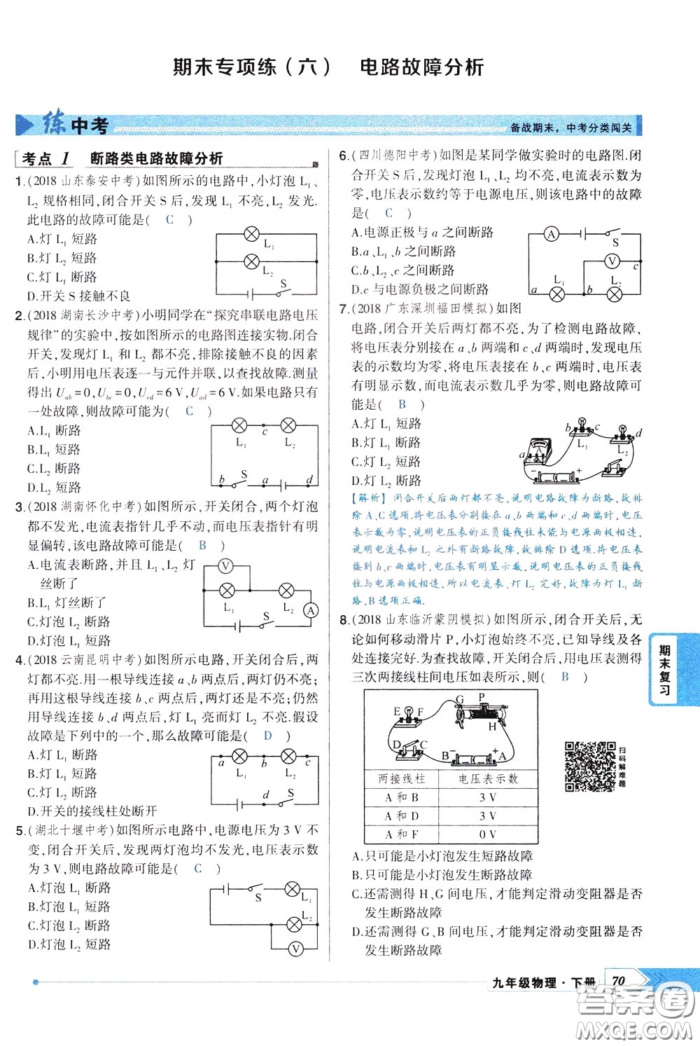 狀元成才路2020年狀元導(dǎo)練九年級下冊物理人教版參考答案