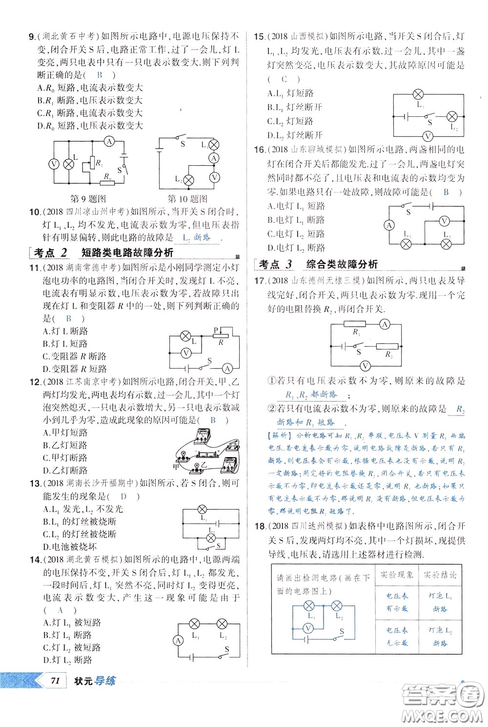 狀元成才路2020年狀元導(dǎo)練九年級下冊物理人教版參考答案