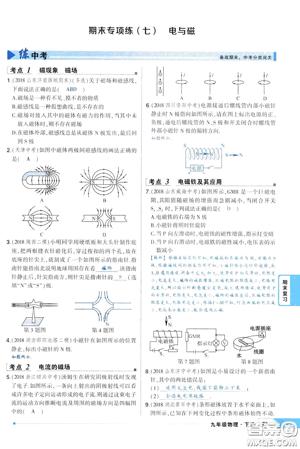 狀元成才路2020年狀元導(dǎo)練九年級下冊物理人教版參考答案