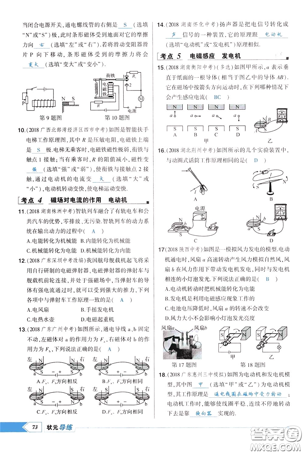 狀元成才路2020年狀元導(dǎo)練九年級下冊物理人教版參考答案