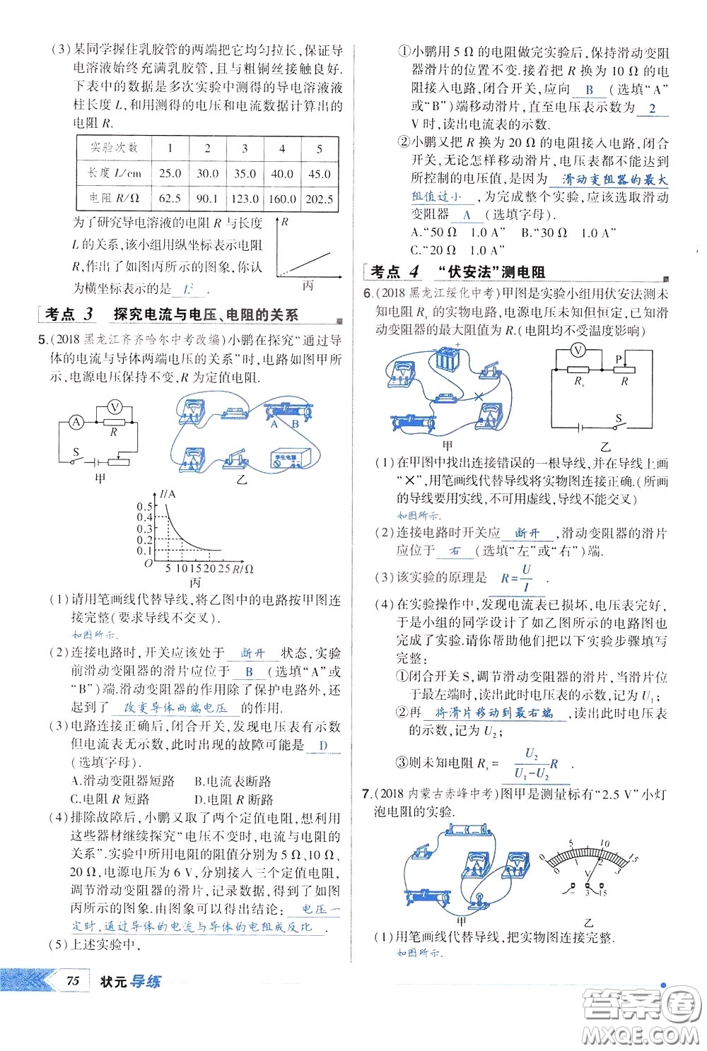 狀元成才路2020年狀元導(dǎo)練九年級下冊物理人教版參考答案