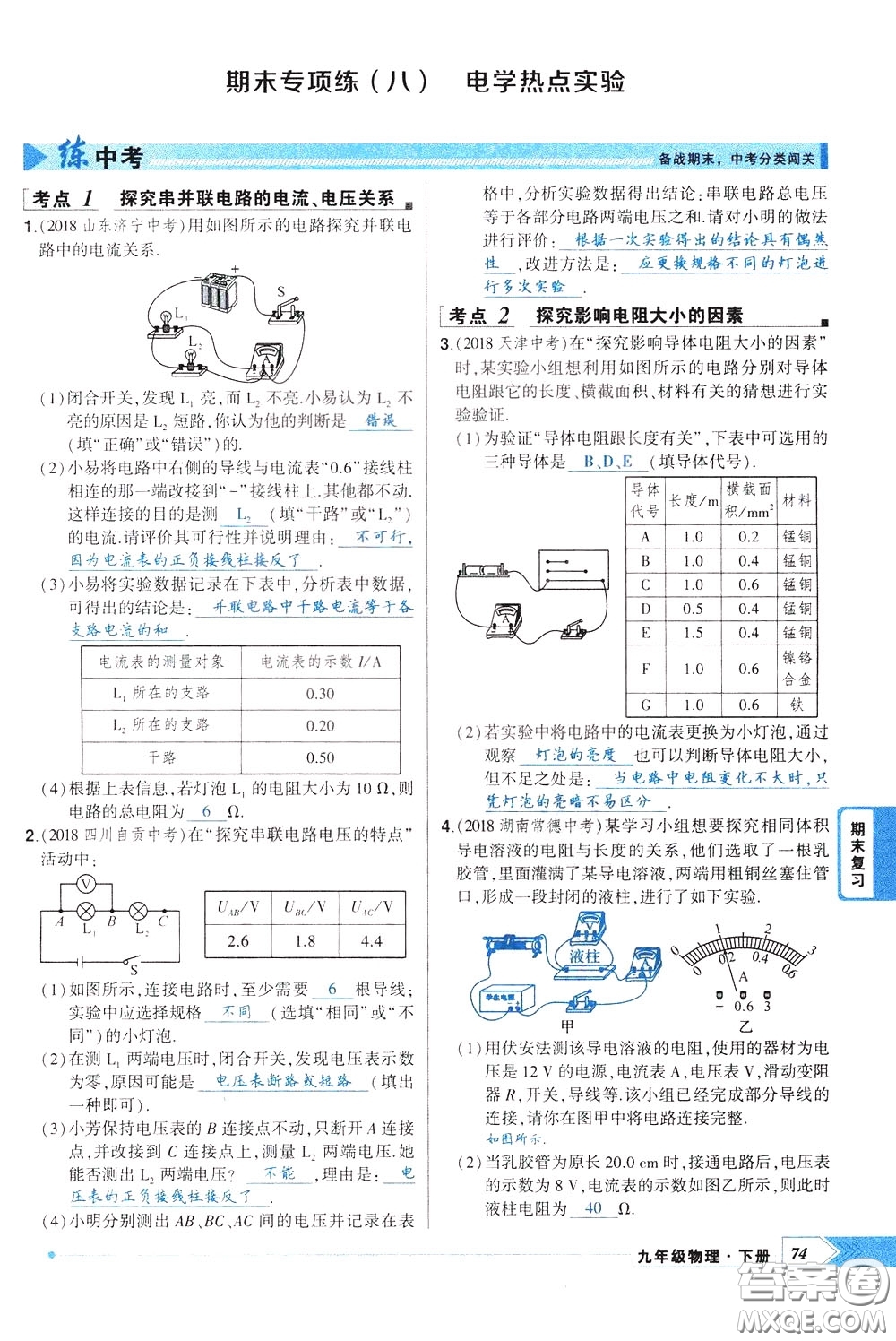 狀元成才路2020年狀元導(dǎo)練九年級下冊物理人教版參考答案