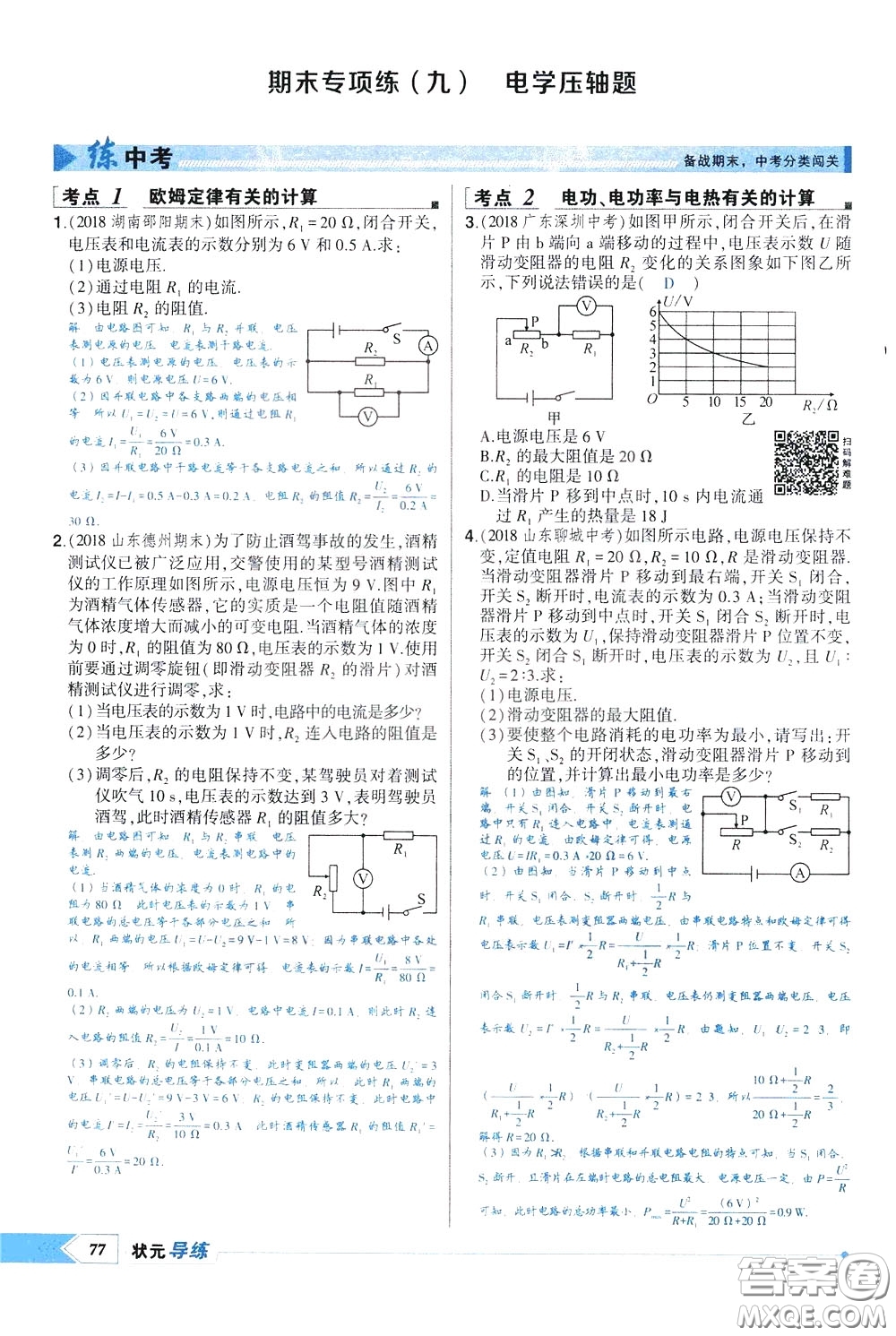 狀元成才路2020年狀元導(dǎo)練九年級下冊物理人教版參考答案