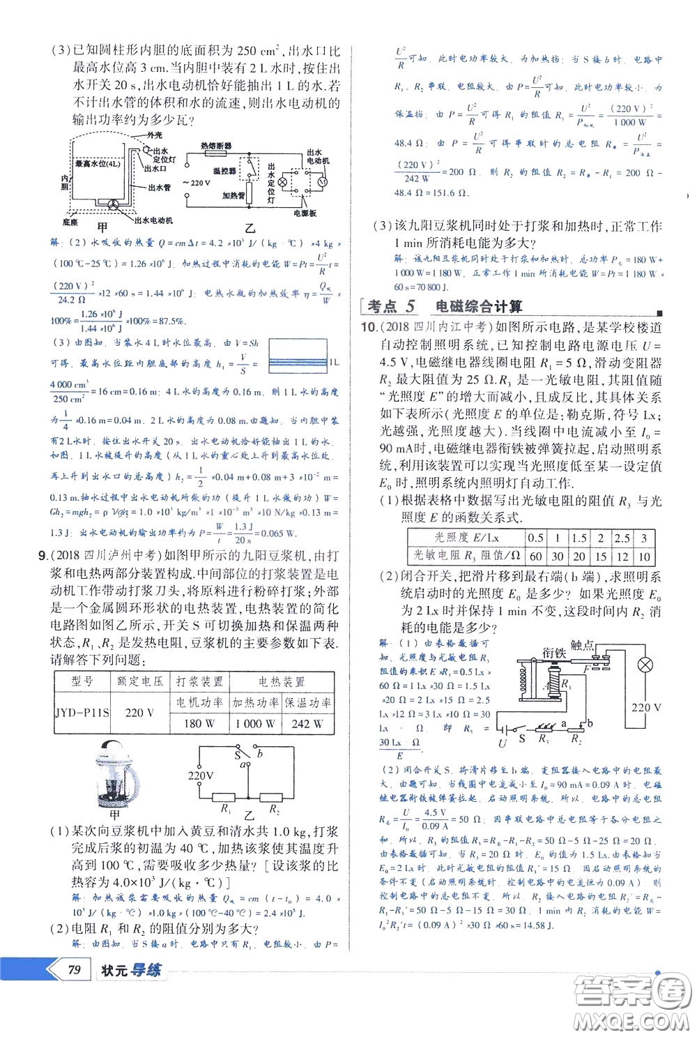 狀元成才路2020年狀元導(dǎo)練九年級下冊物理人教版參考答案