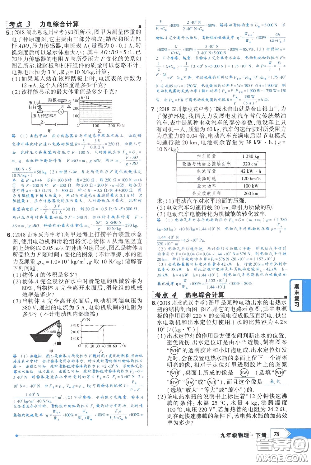 狀元成才路2020年狀元導(dǎo)練九年級下冊物理人教版參考答案