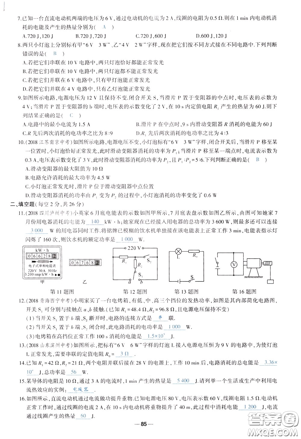 狀元成才路2020年狀元導(dǎo)練九年級下冊物理人教版參考答案