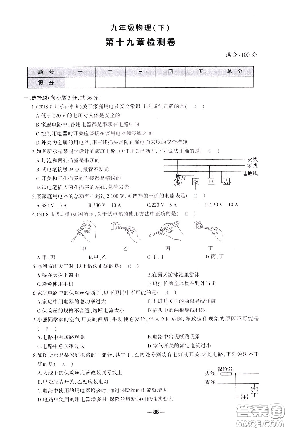 狀元成才路2020年狀元導(dǎo)練九年級下冊物理人教版參考答案