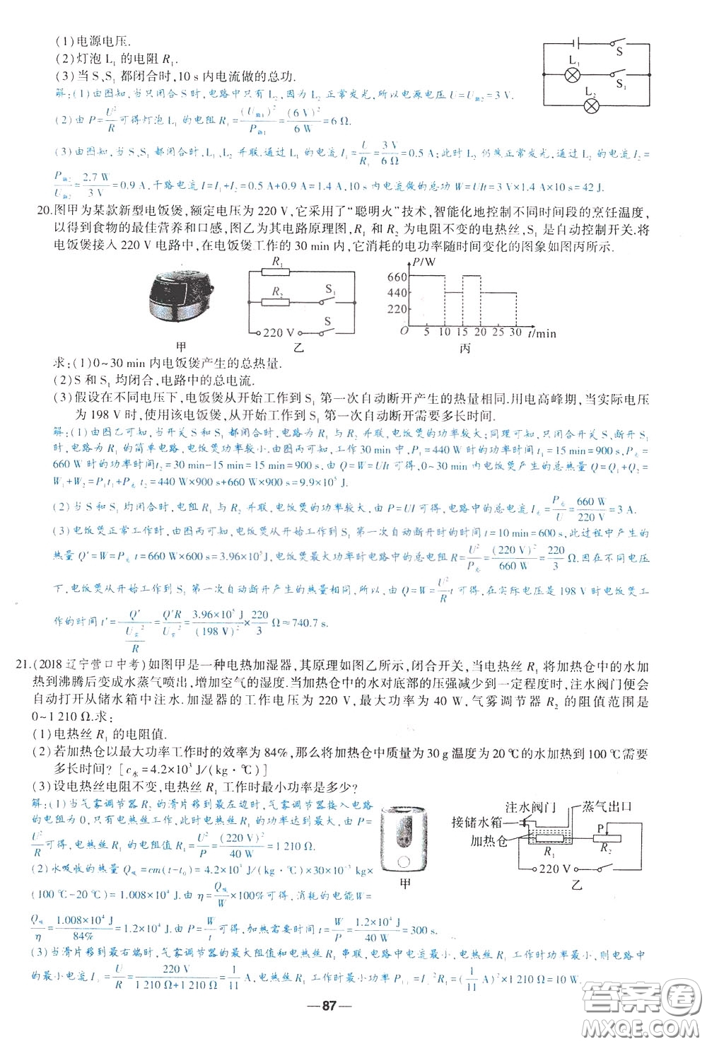 狀元成才路2020年狀元導(dǎo)練九年級下冊物理人教版參考答案