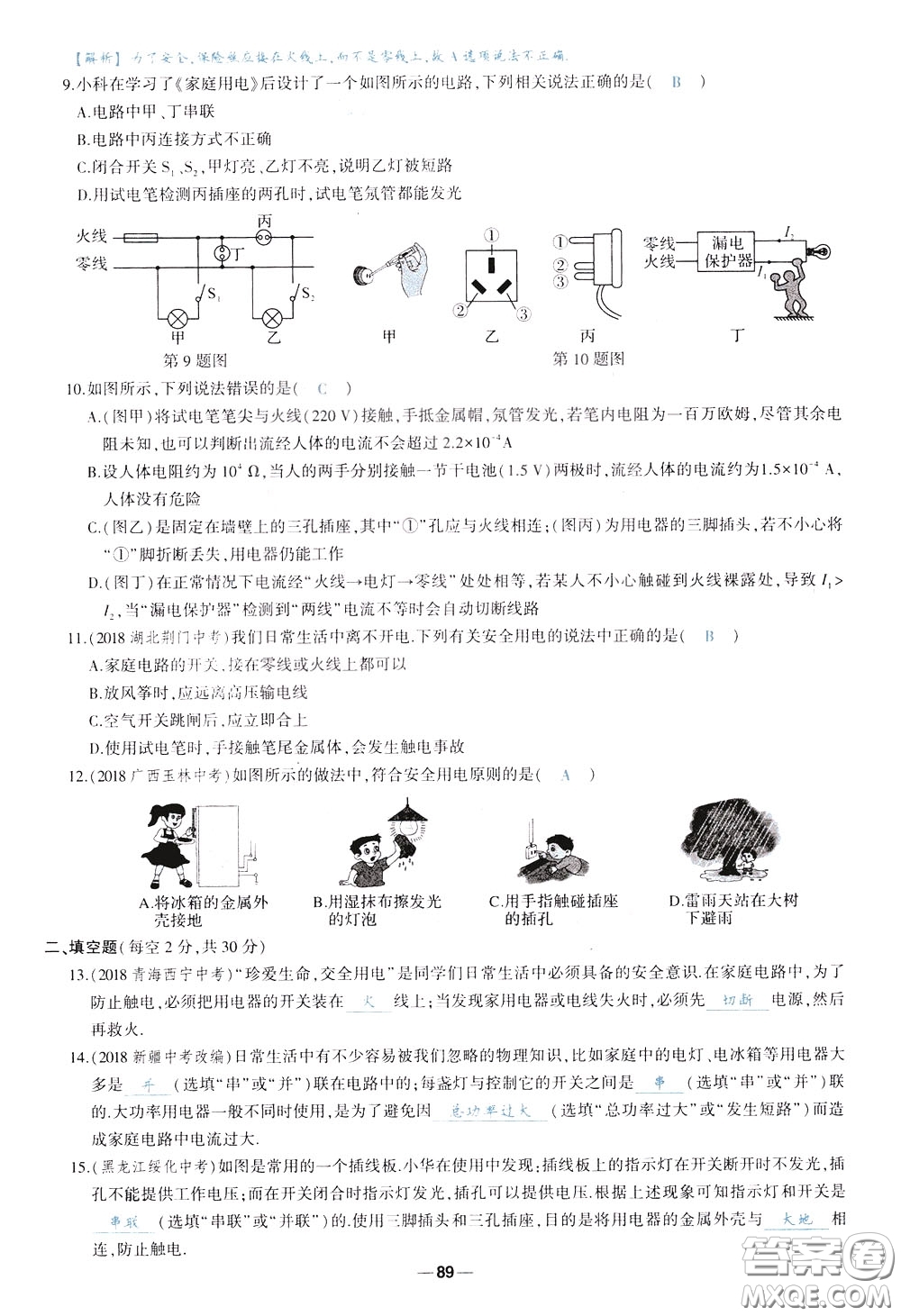 狀元成才路2020年狀元導(dǎo)練九年級下冊物理人教版參考答案