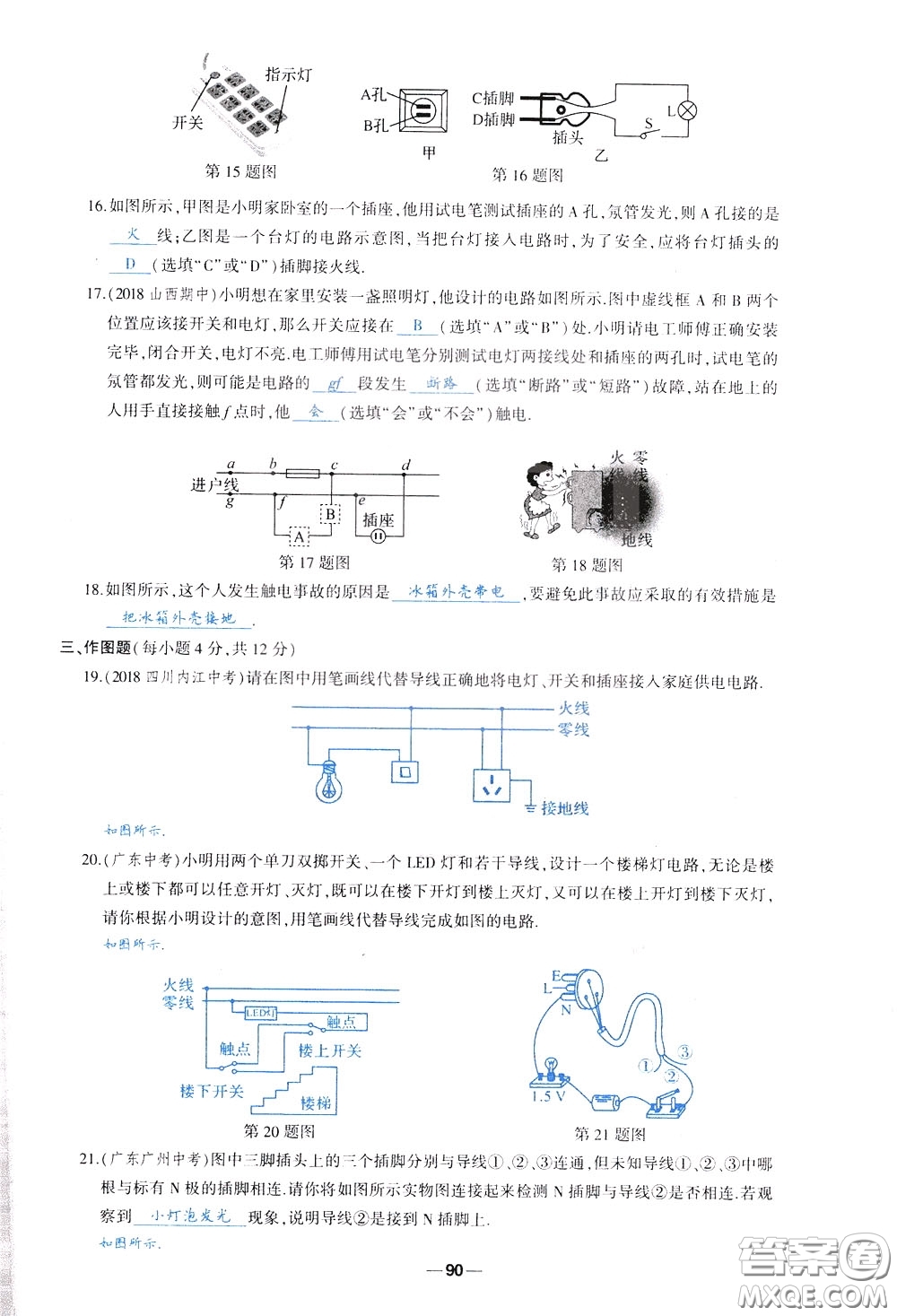 狀元成才路2020年狀元導(dǎo)練九年級下冊物理人教版參考答案