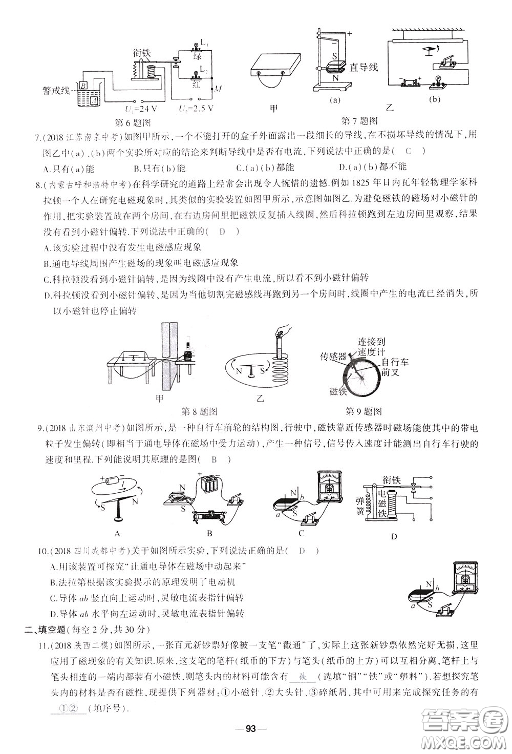 狀元成才路2020年狀元導(dǎo)練九年級下冊物理人教版參考答案