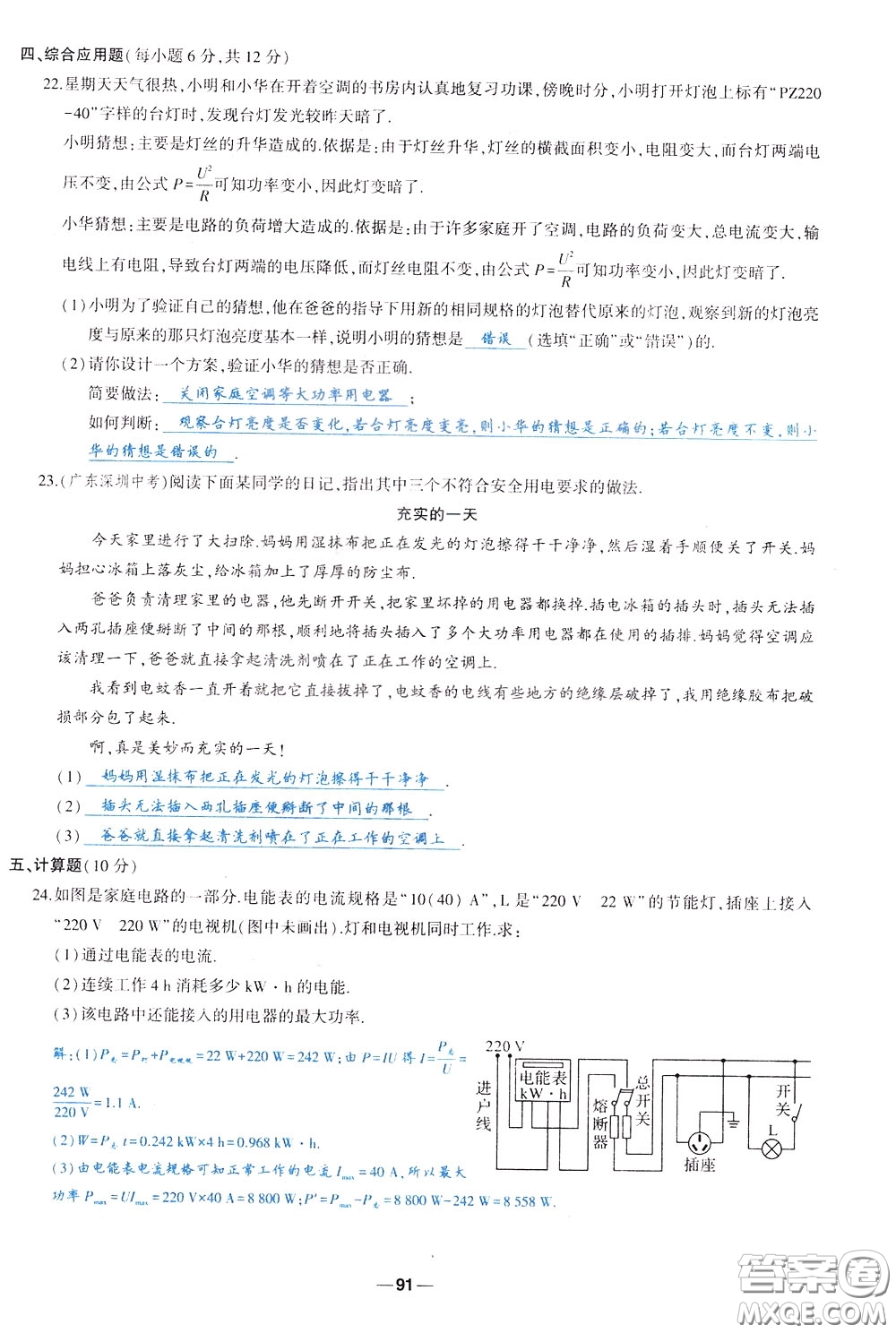 狀元成才路2020年狀元導(dǎo)練九年級下冊物理人教版參考答案