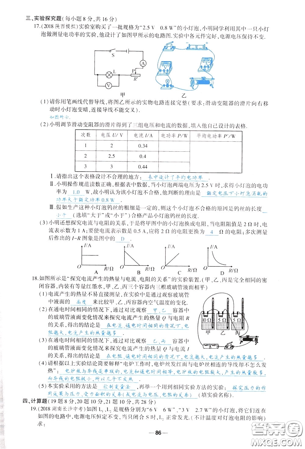 狀元成才路2020年狀元導(dǎo)練九年級下冊物理人教版參考答案