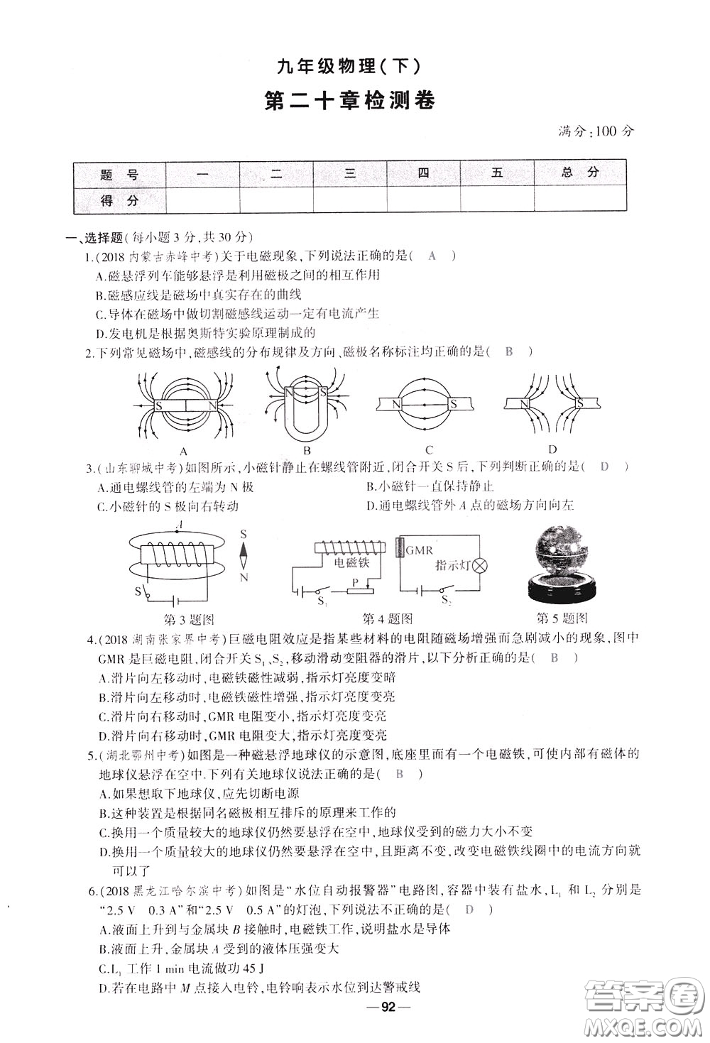 狀元成才路2020年狀元導(dǎo)練九年級下冊物理人教版參考答案