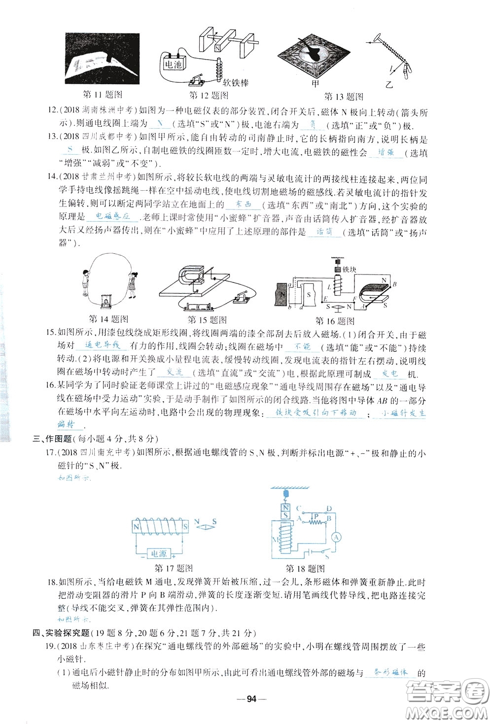 狀元成才路2020年狀元導(dǎo)練九年級下冊物理人教版參考答案