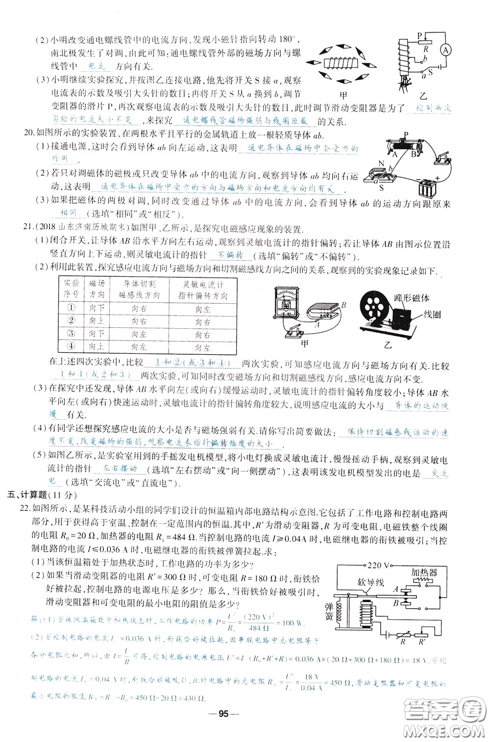 狀元成才路2020年狀元導(dǎo)練九年級下冊物理人教版參考答案