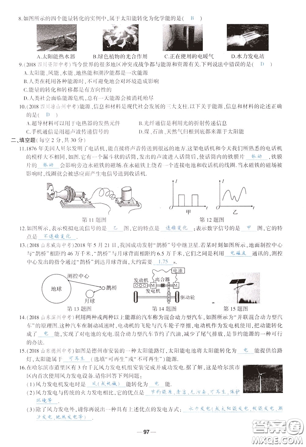 狀元成才路2020年狀元導(dǎo)練九年級下冊物理人教版參考答案