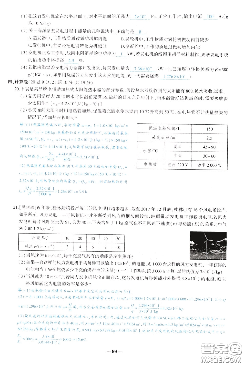 狀元成才路2020年狀元導(dǎo)練九年級下冊物理人教版參考答案