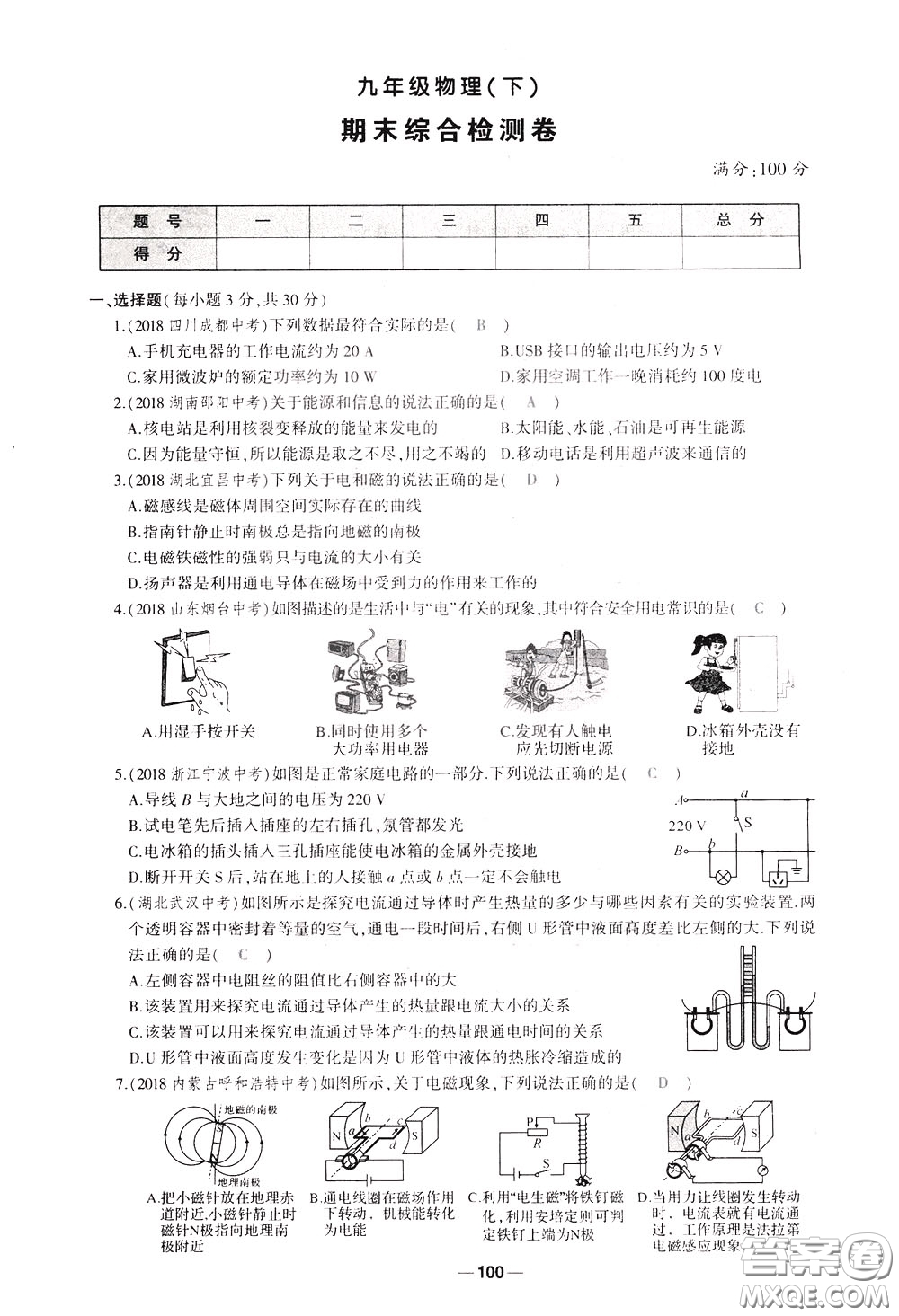 狀元成才路2020年狀元導(dǎo)練九年級下冊物理人教版參考答案