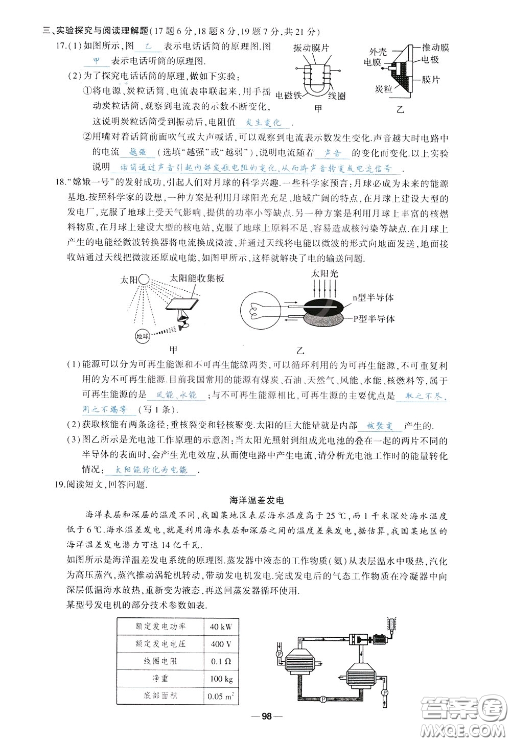 狀元成才路2020年狀元導(dǎo)練九年級下冊物理人教版參考答案