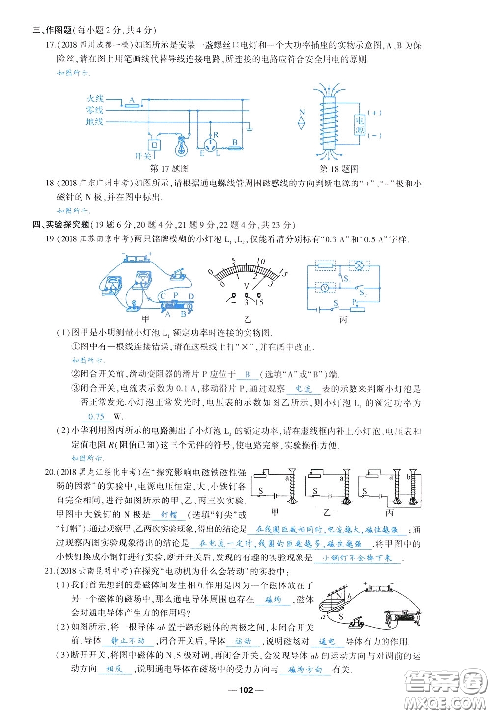 狀元成才路2020年狀元導(dǎo)練九年級下冊物理人教版參考答案