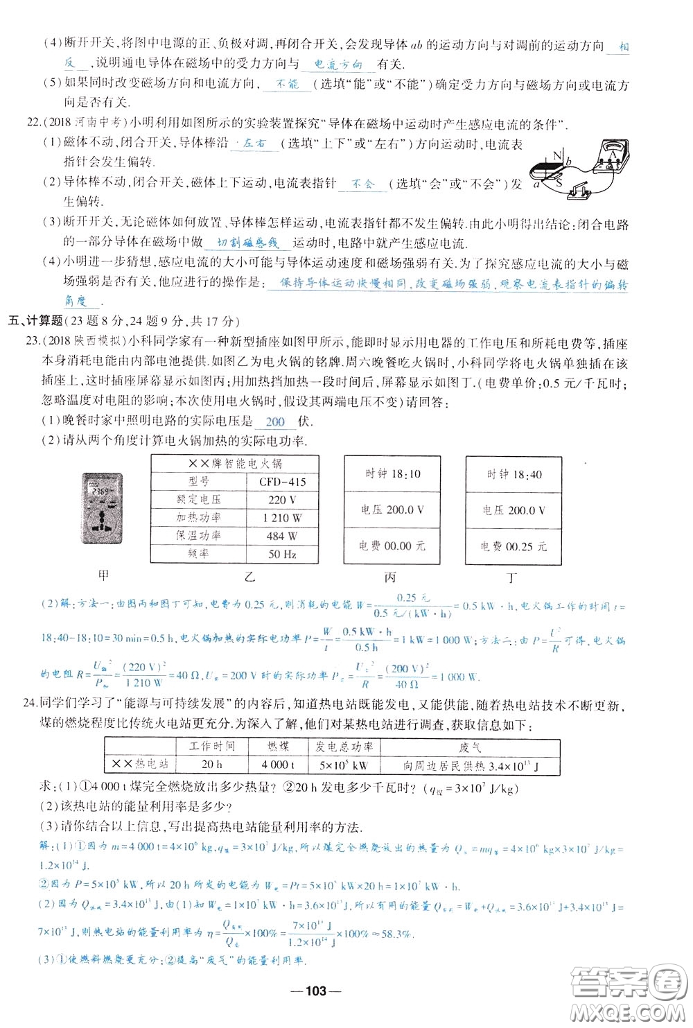 狀元成才路2020年狀元導(dǎo)練九年級下冊物理人教版參考答案