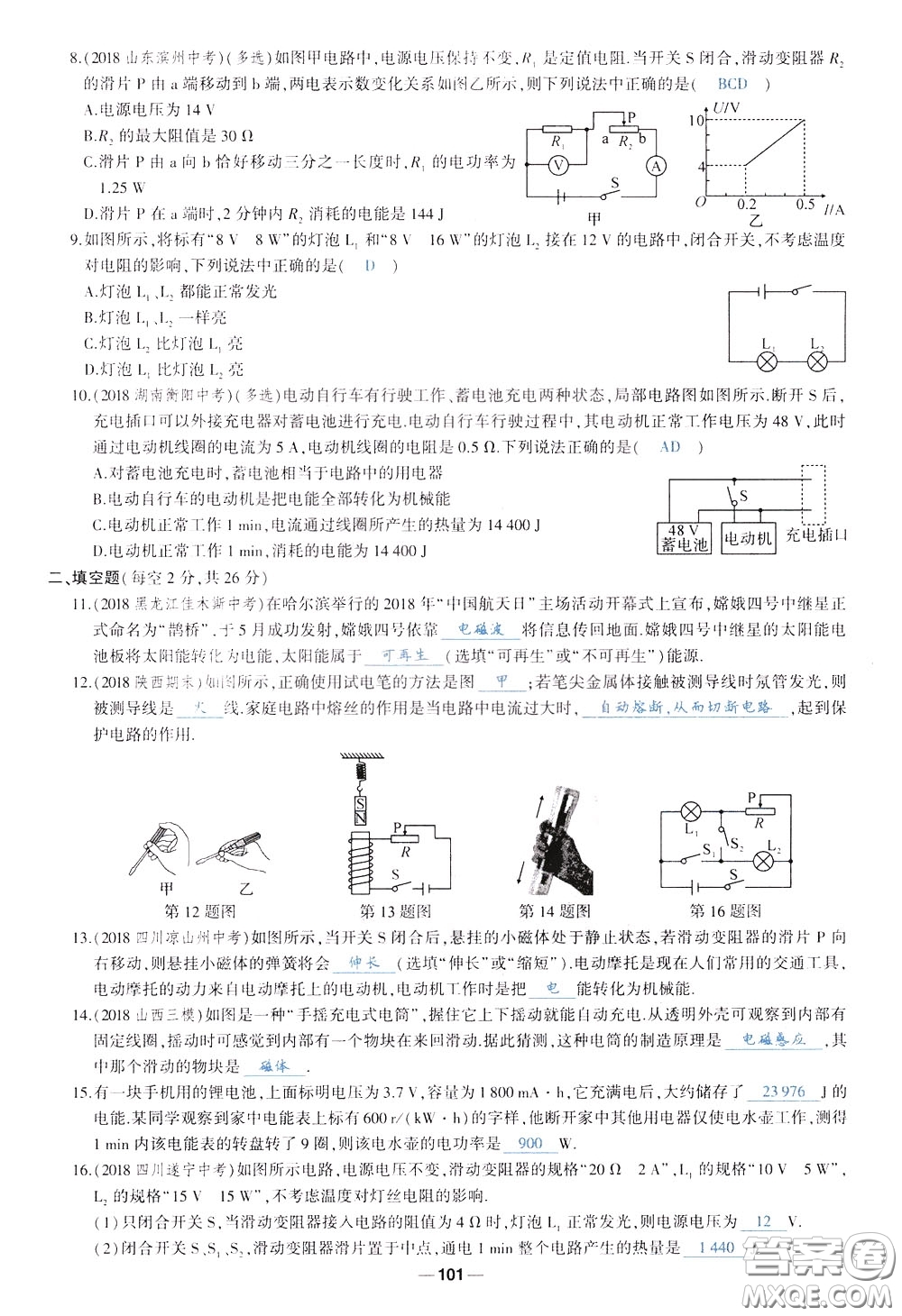 狀元成才路2020年狀元導(dǎo)練九年級下冊物理人教版參考答案