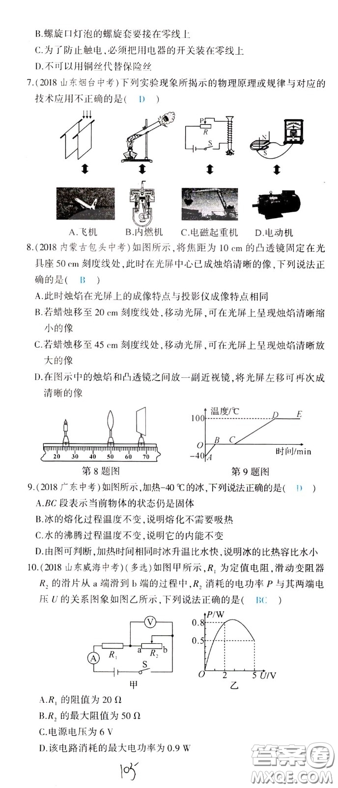 狀元成才路2020年狀元導(dǎo)練九年級下冊物理人教版參考答案