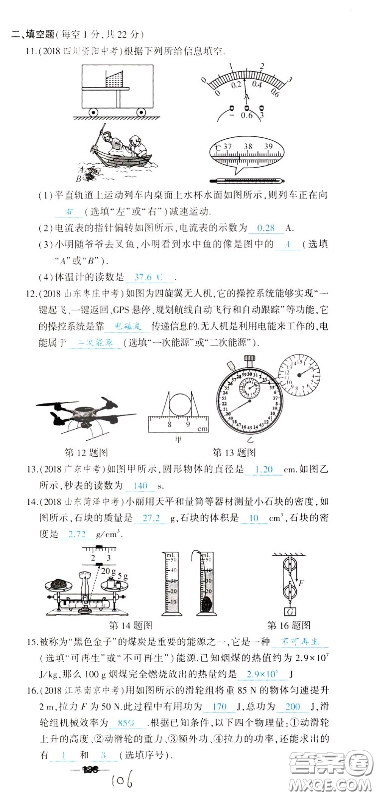 狀元成才路2020年狀元導(dǎo)練九年級下冊物理人教版參考答案