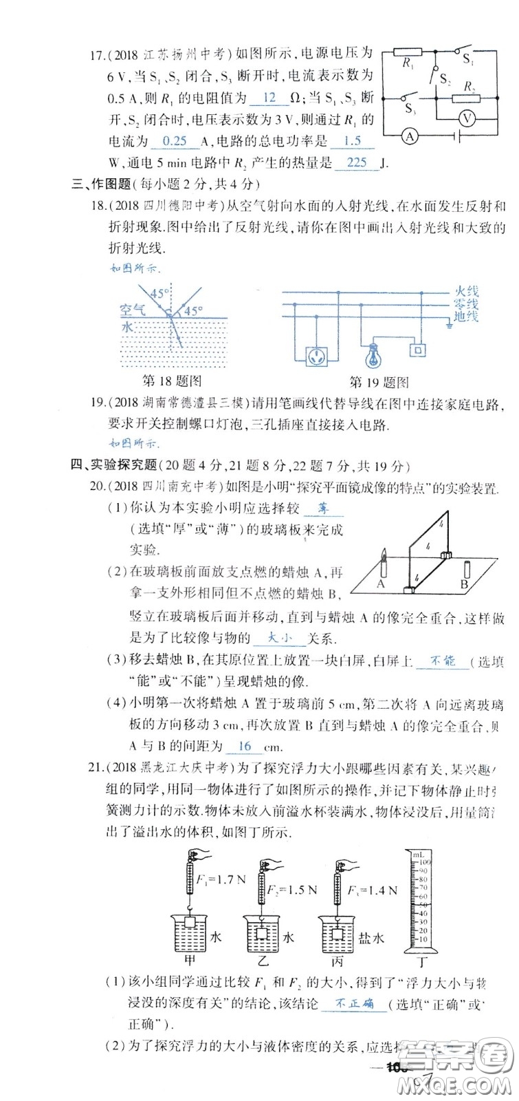 狀元成才路2020年狀元導(dǎo)練九年級下冊物理人教版參考答案