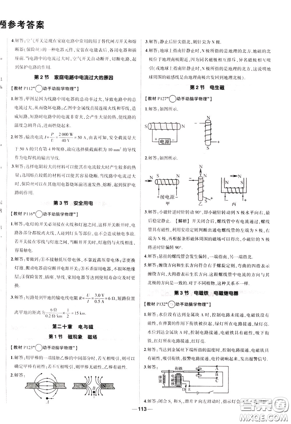 狀元成才路2020年狀元導(dǎo)練九年級下冊物理人教版參考答案