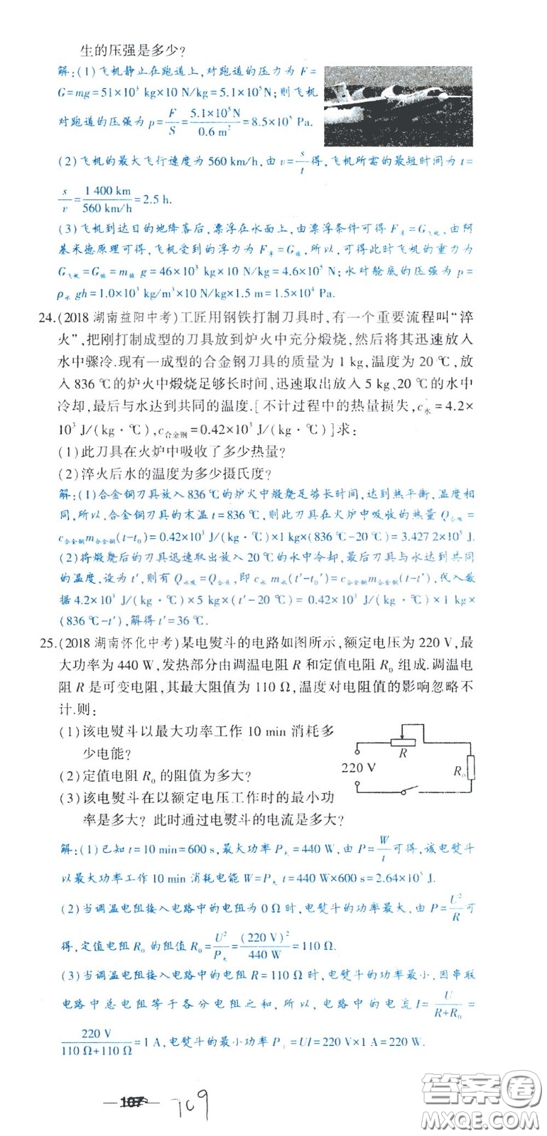 狀元成才路2020年狀元導(dǎo)練九年級下冊物理人教版參考答案