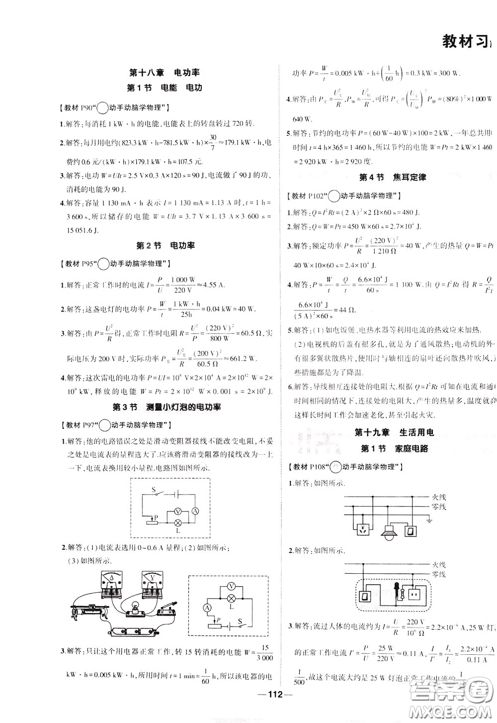 狀元成才路2020年狀元導(dǎo)練九年級下冊物理人教版參考答案