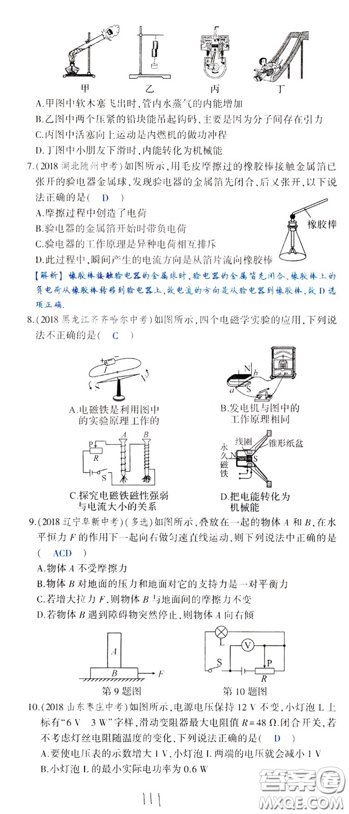 狀元成才路2020年狀元導(dǎo)練九年級下冊物理人教版參考答案