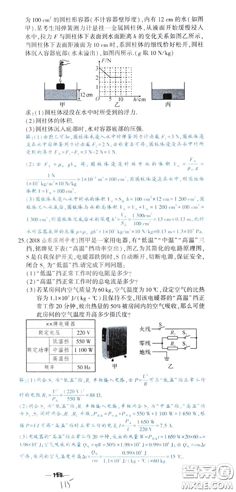 狀元成才路2020年狀元導(dǎo)練九年級下冊物理人教版參考答案