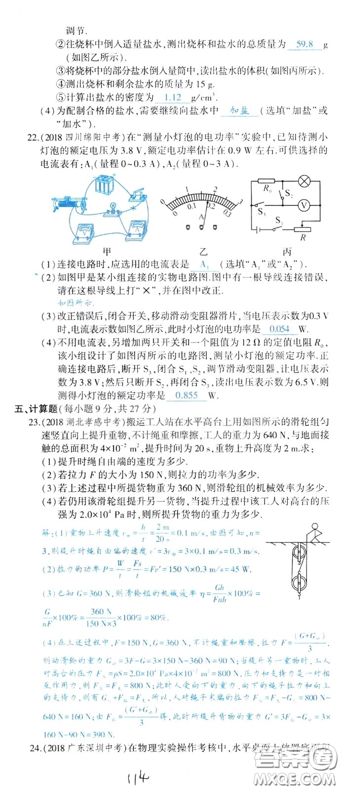 狀元成才路2020年狀元導(dǎo)練九年級下冊物理人教版參考答案