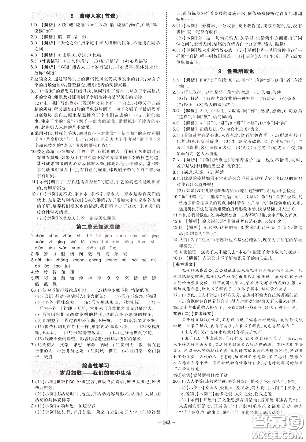 狀元成才路2020年?duì)钤獙?dǎo)練九年級下冊語文人教版參考答案