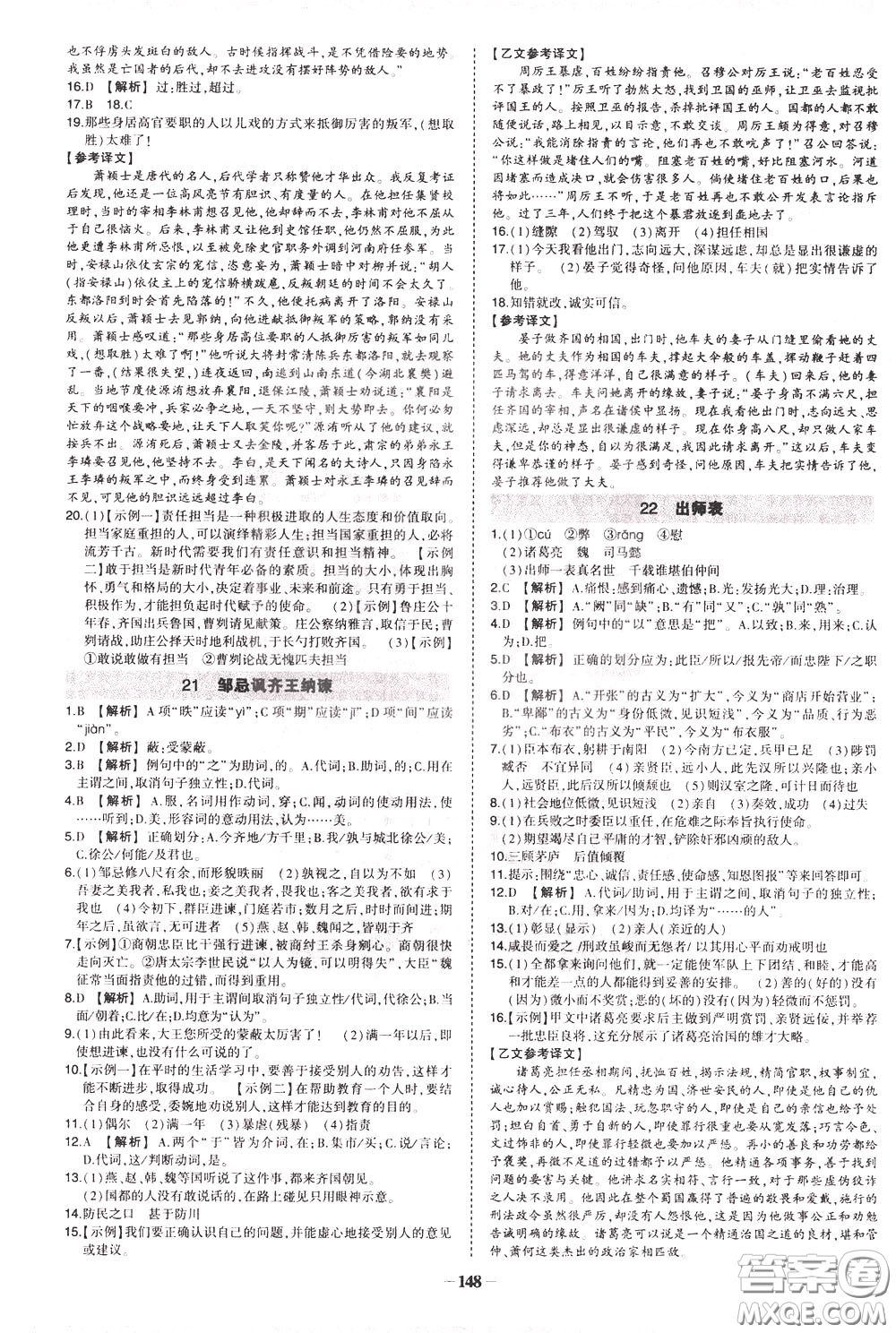 狀元成才路2020年?duì)钤獙?dǎo)練九年級下冊語文人教版參考答案