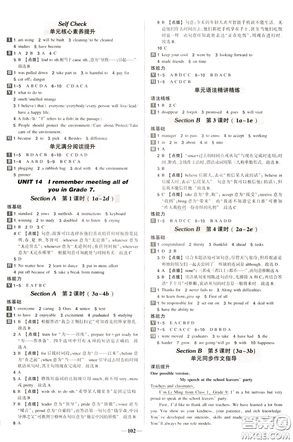 狀元成才路2020年?duì)钤獙?dǎo)練九年級(jí)下冊(cè)英語(yǔ)人教版參考答案