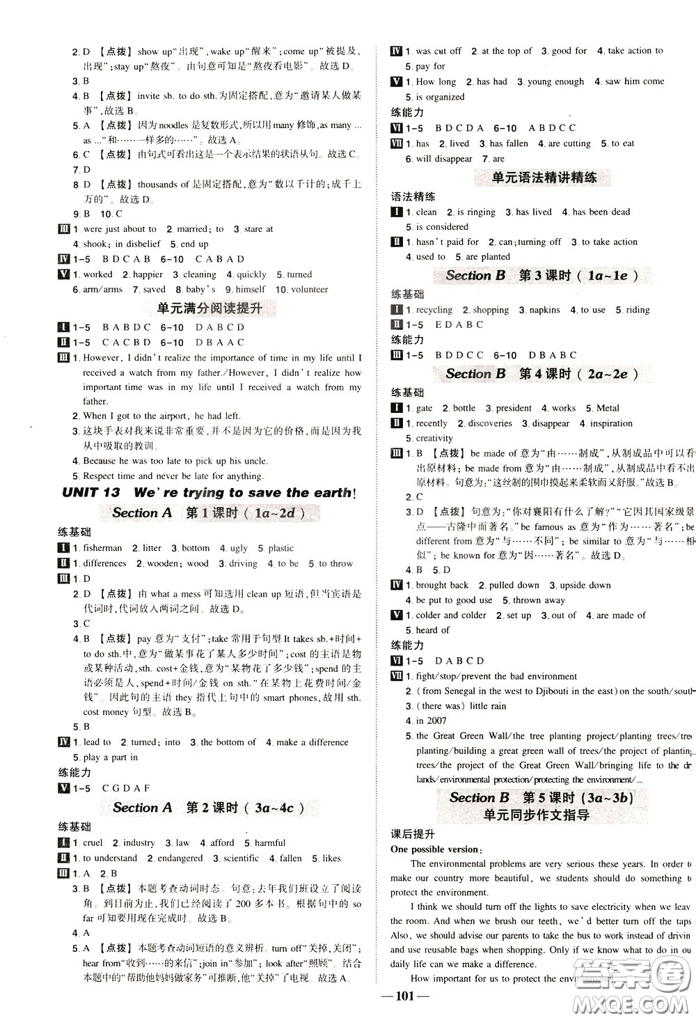 狀元成才路2020年?duì)钤獙?dǎo)練九年級(jí)下冊(cè)英語(yǔ)人教版參考答案