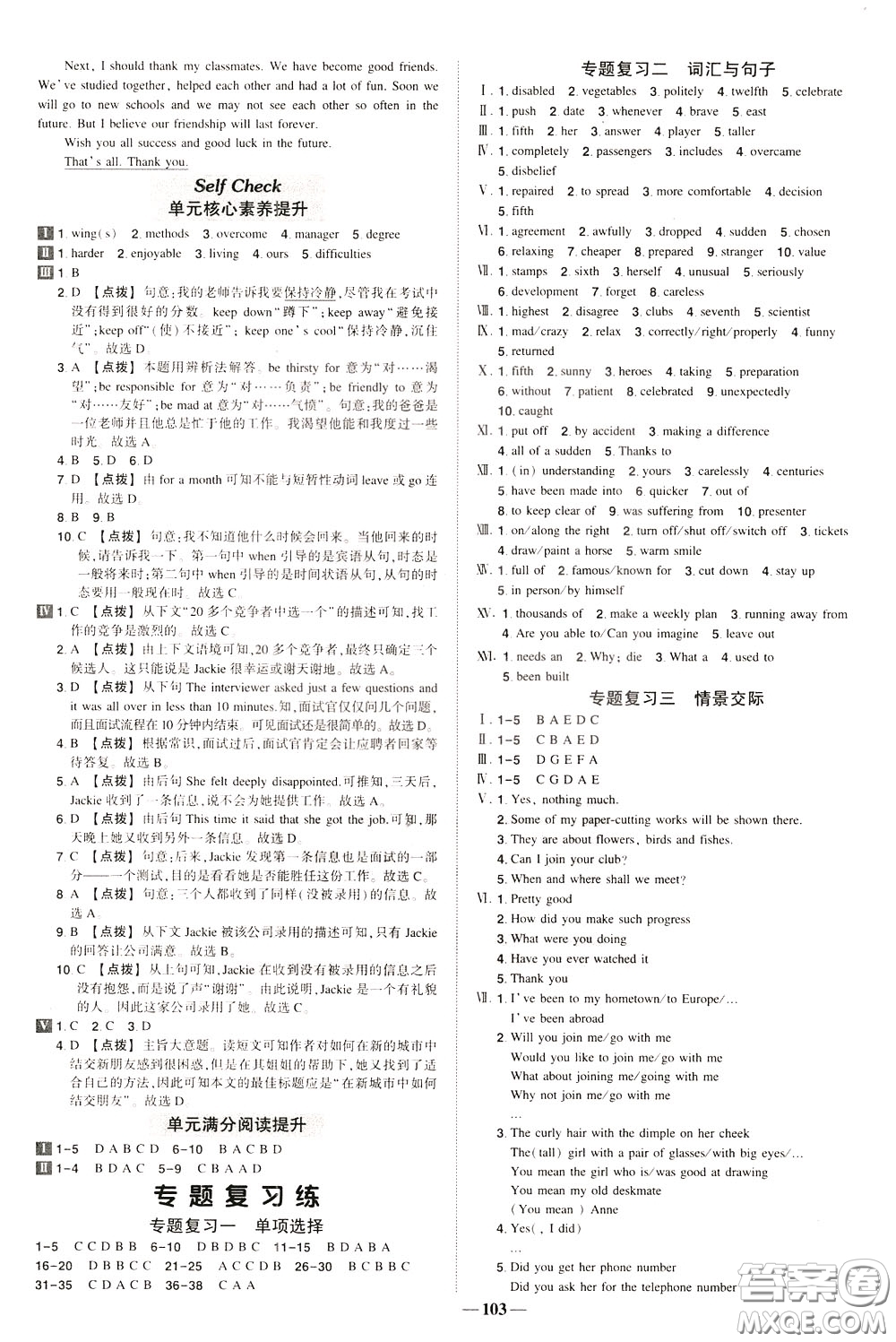 狀元成才路2020年?duì)钤獙?dǎo)練九年級(jí)下冊(cè)英語(yǔ)人教版參考答案