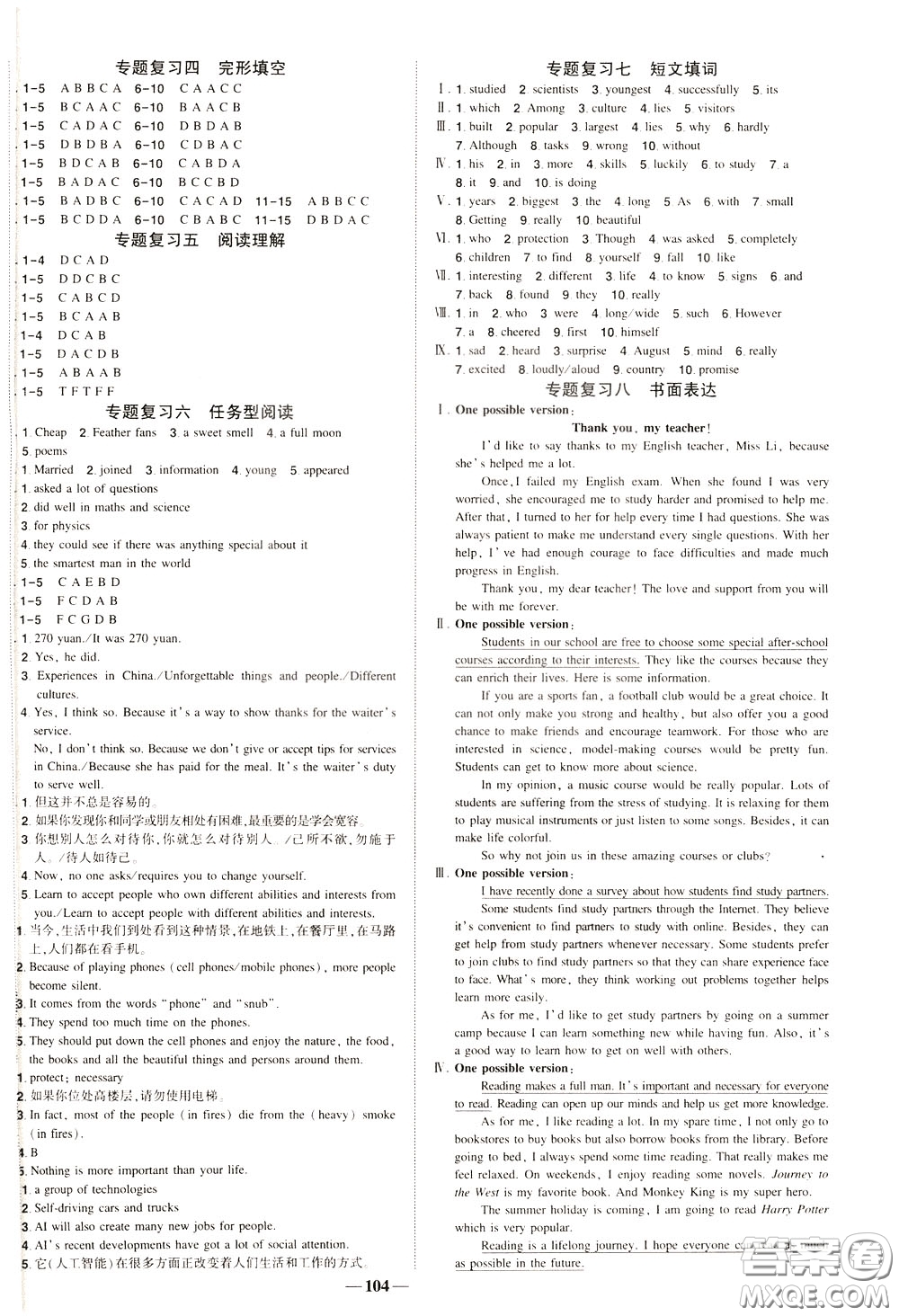 狀元成才路2020年?duì)钤獙?dǎo)練九年級(jí)下冊(cè)英語(yǔ)人教版參考答案