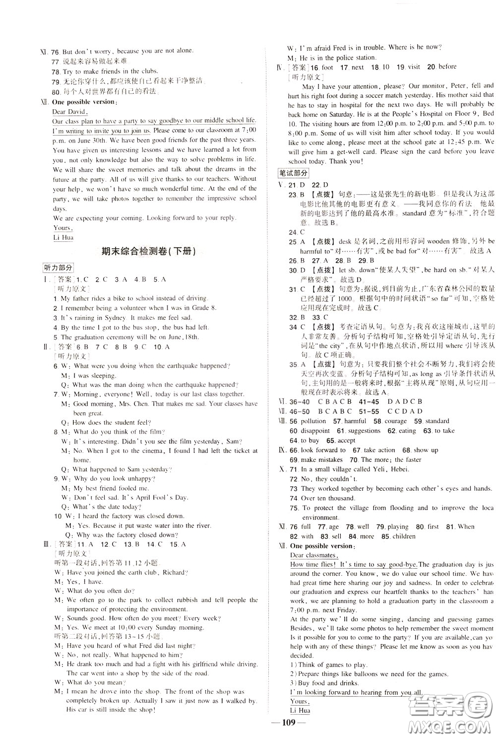 狀元成才路2020年?duì)钤獙?dǎo)練九年級(jí)下冊(cè)英語(yǔ)人教版參考答案