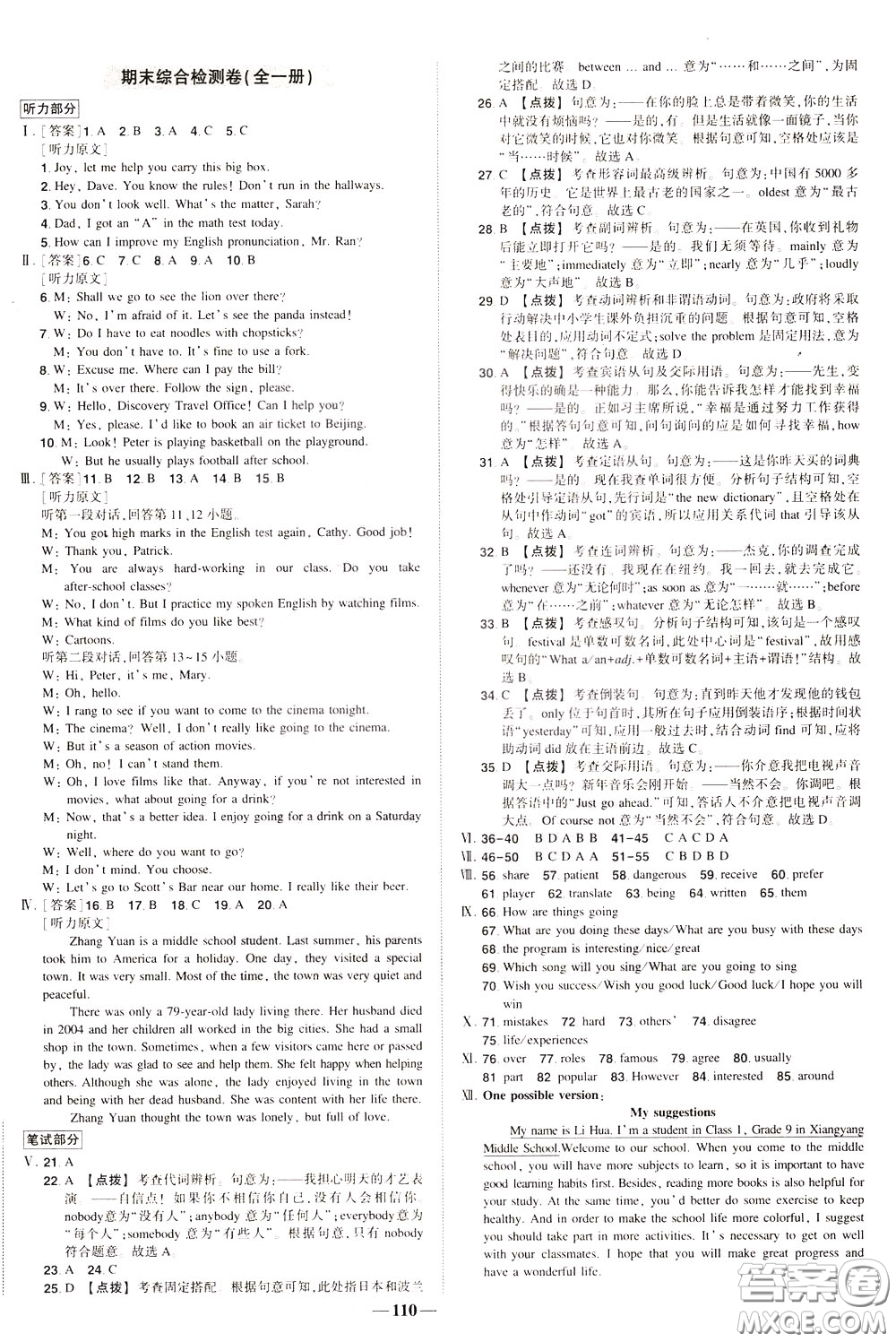 狀元成才路2020年?duì)钤獙?dǎo)練九年級(jí)下冊(cè)英語(yǔ)人教版參考答案