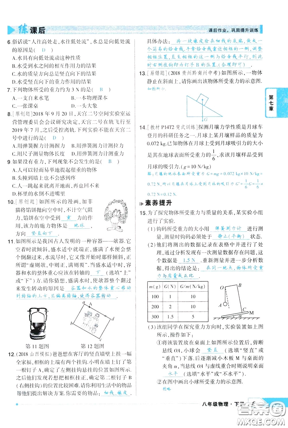 狀元成才路2020年?duì)钤獙?dǎo)練八年級(jí)下冊(cè)物理人教版參考答案